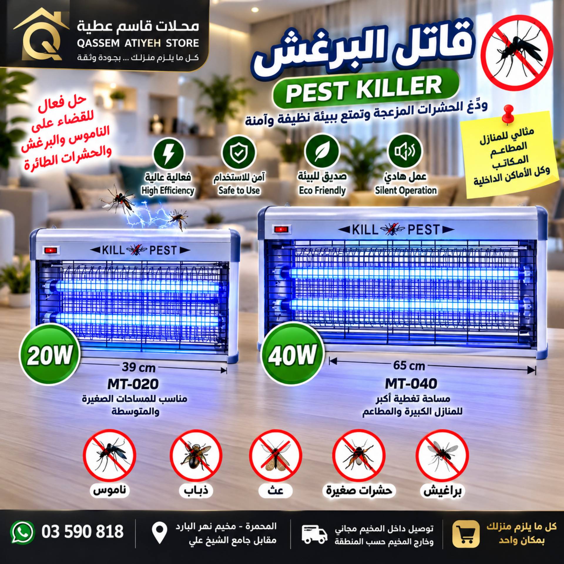 قاتلة الحشرات ناموسية_0