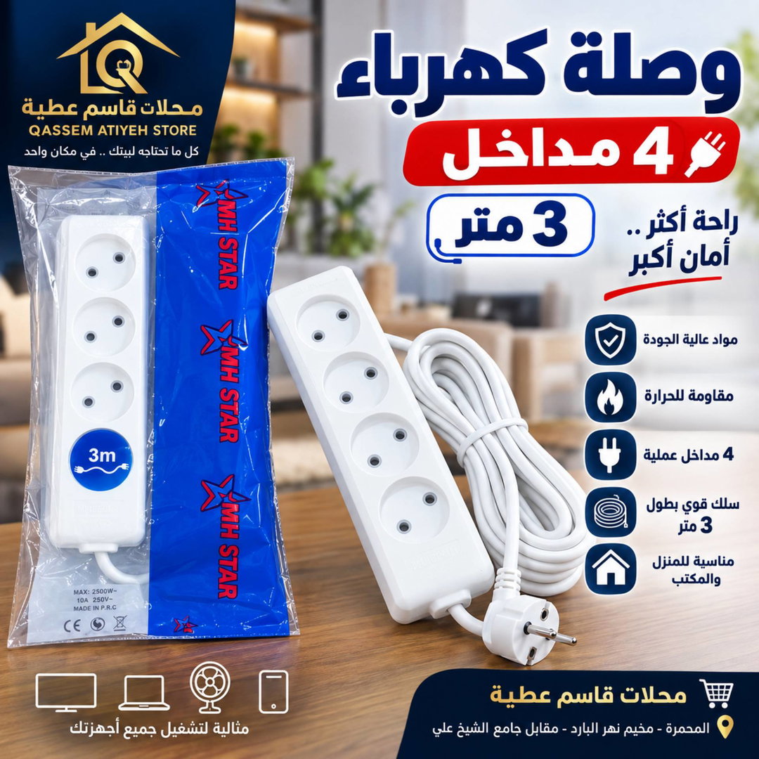 وصلة كهرباء
