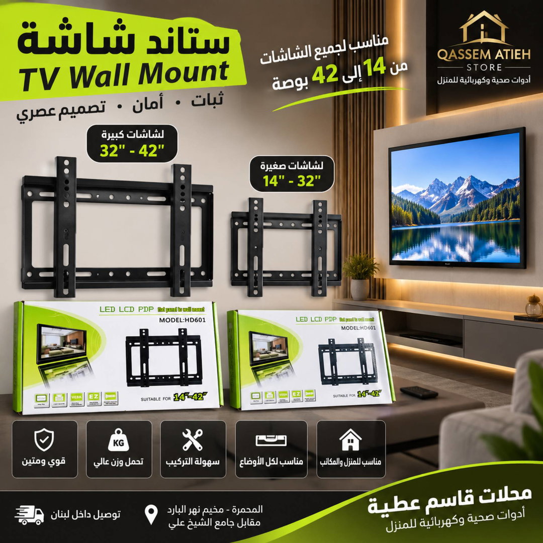 قاعدة تثبيت TV