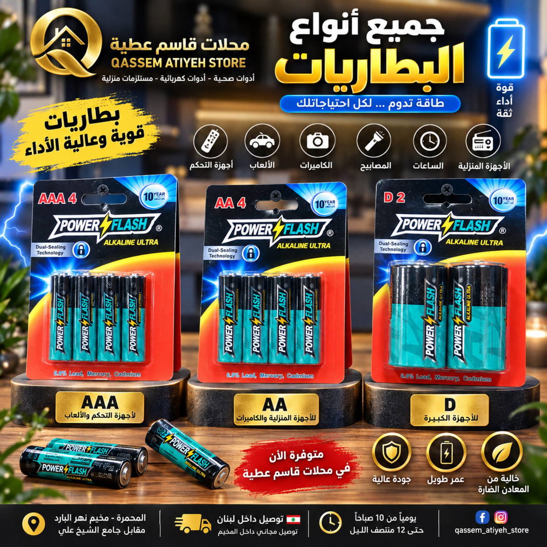 جميع انواع البطاريات