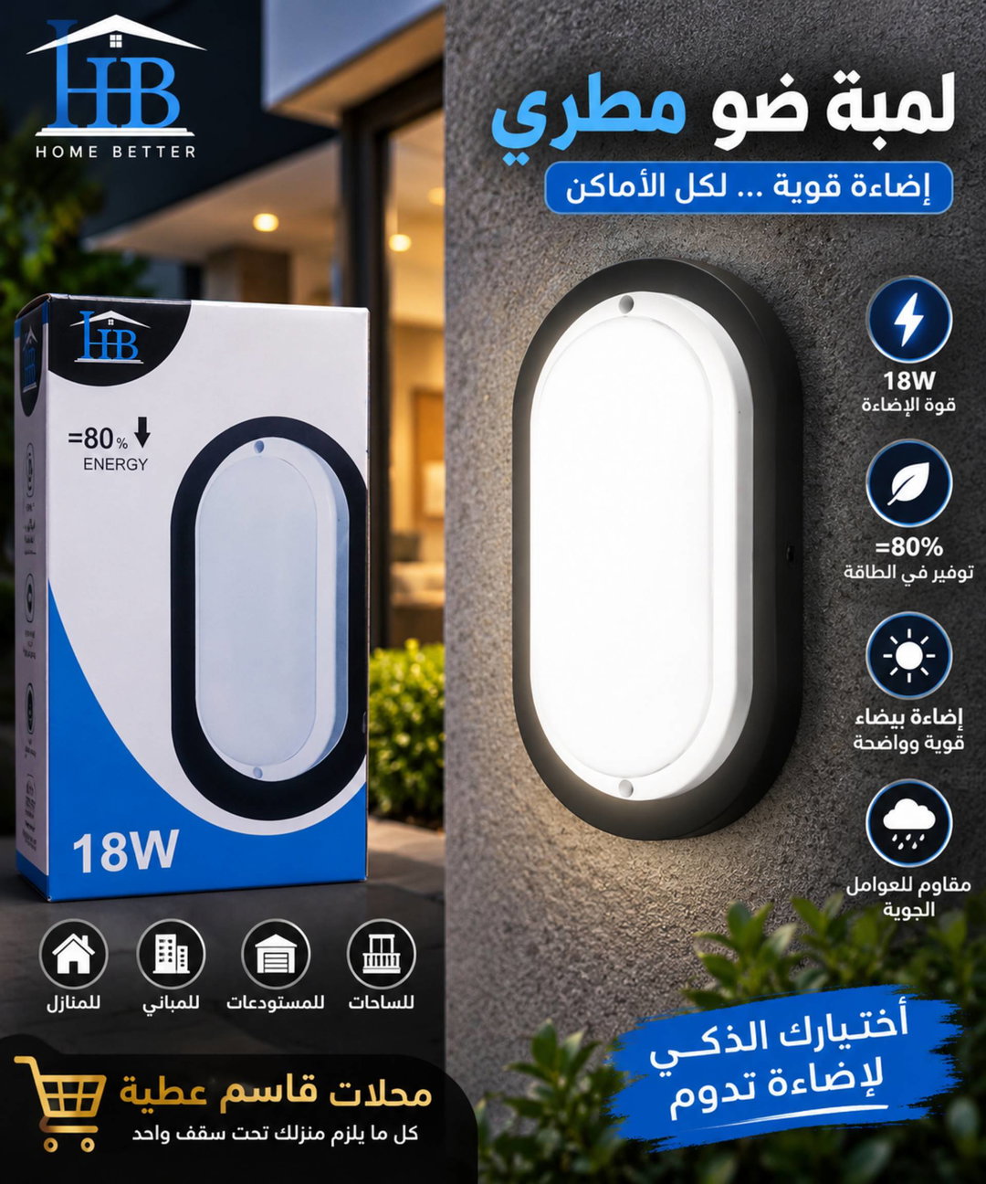 ضو مطري 18W