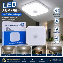 سبت LED مع حساس