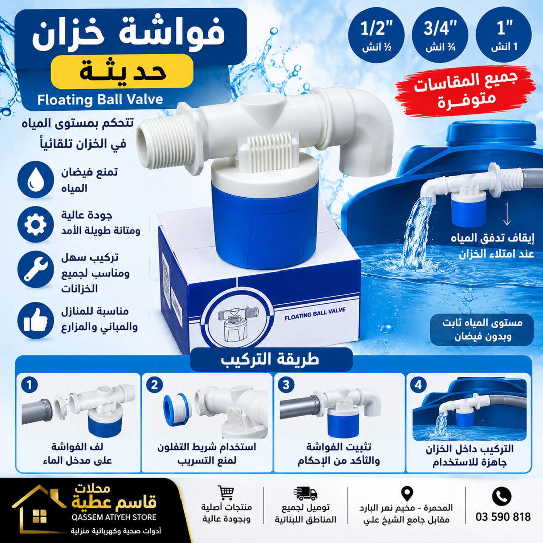 فواشة خزان حديثة