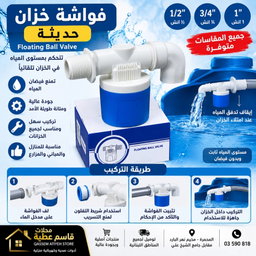 فواشة خزان حديثة