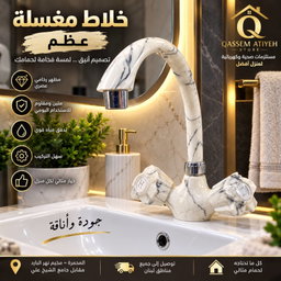خلاط مغسلة عظم