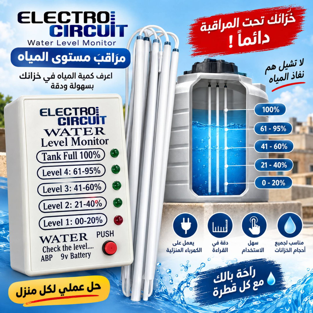 عداد الخزان المياه