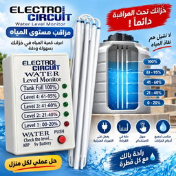 عداد الخزان المياه