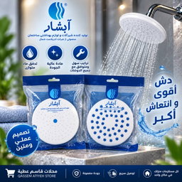 طاسة دوش دائري
