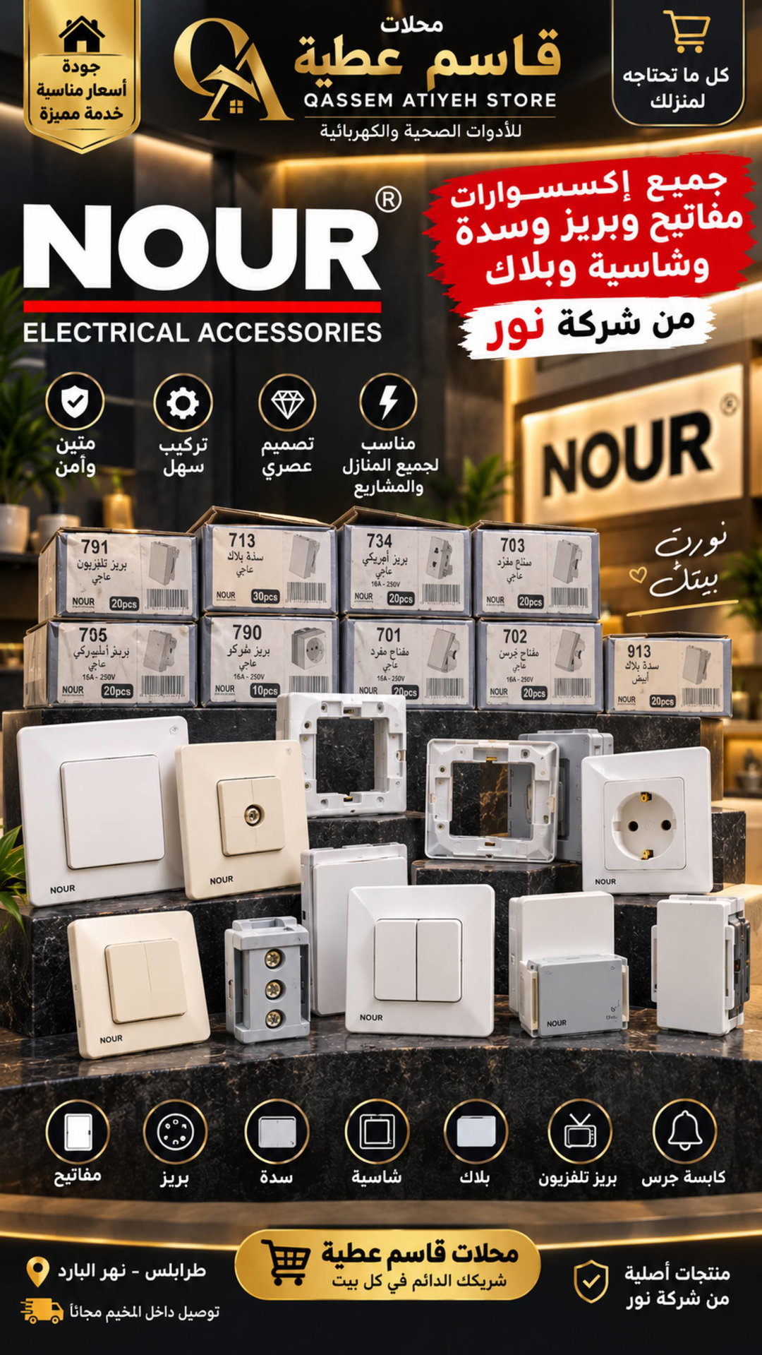 مجموعة اكسسوارات كهربائية