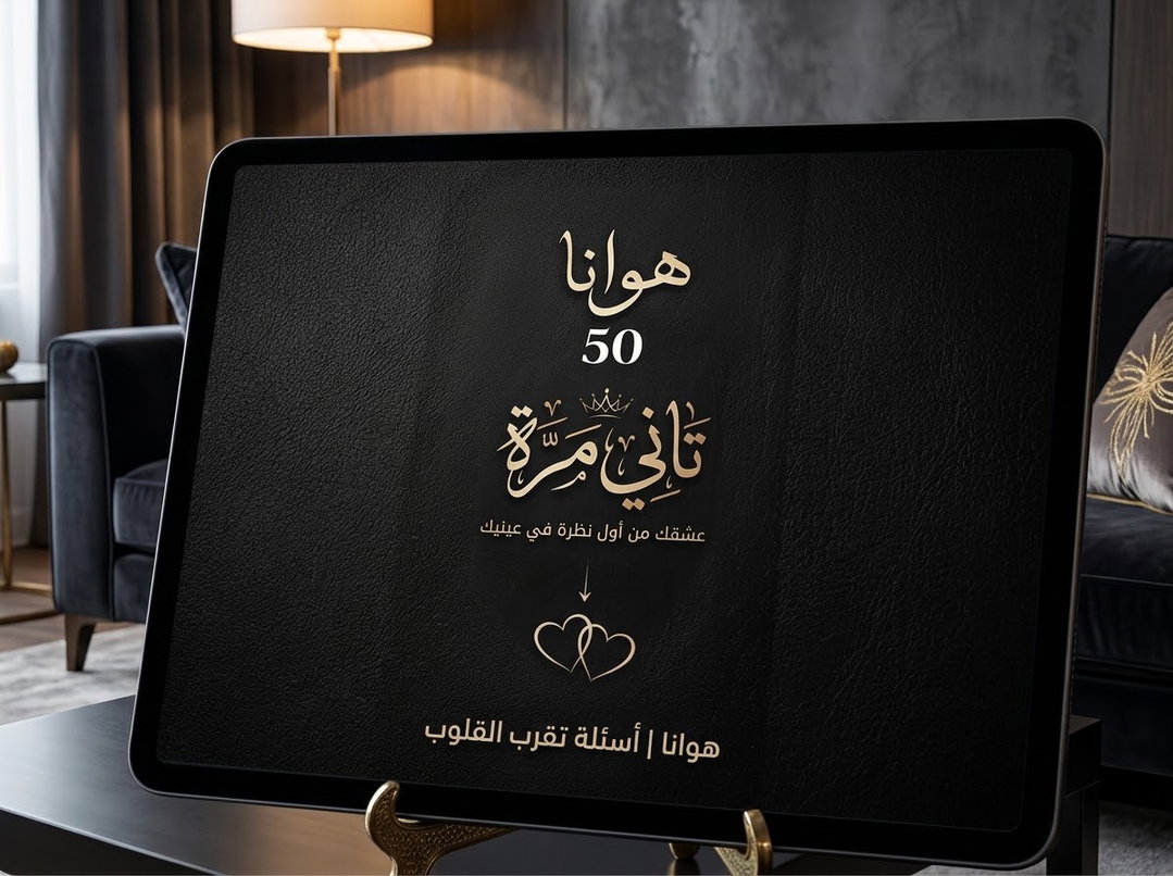 تاني مرة