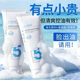 Vitamin B5 Amino Acid Oil Control Nourishing Facial Cleanser 100g | Deep Cleansing Refreshing Face Wash Pore Purifying Hydrating Sensitive Skin Unisex