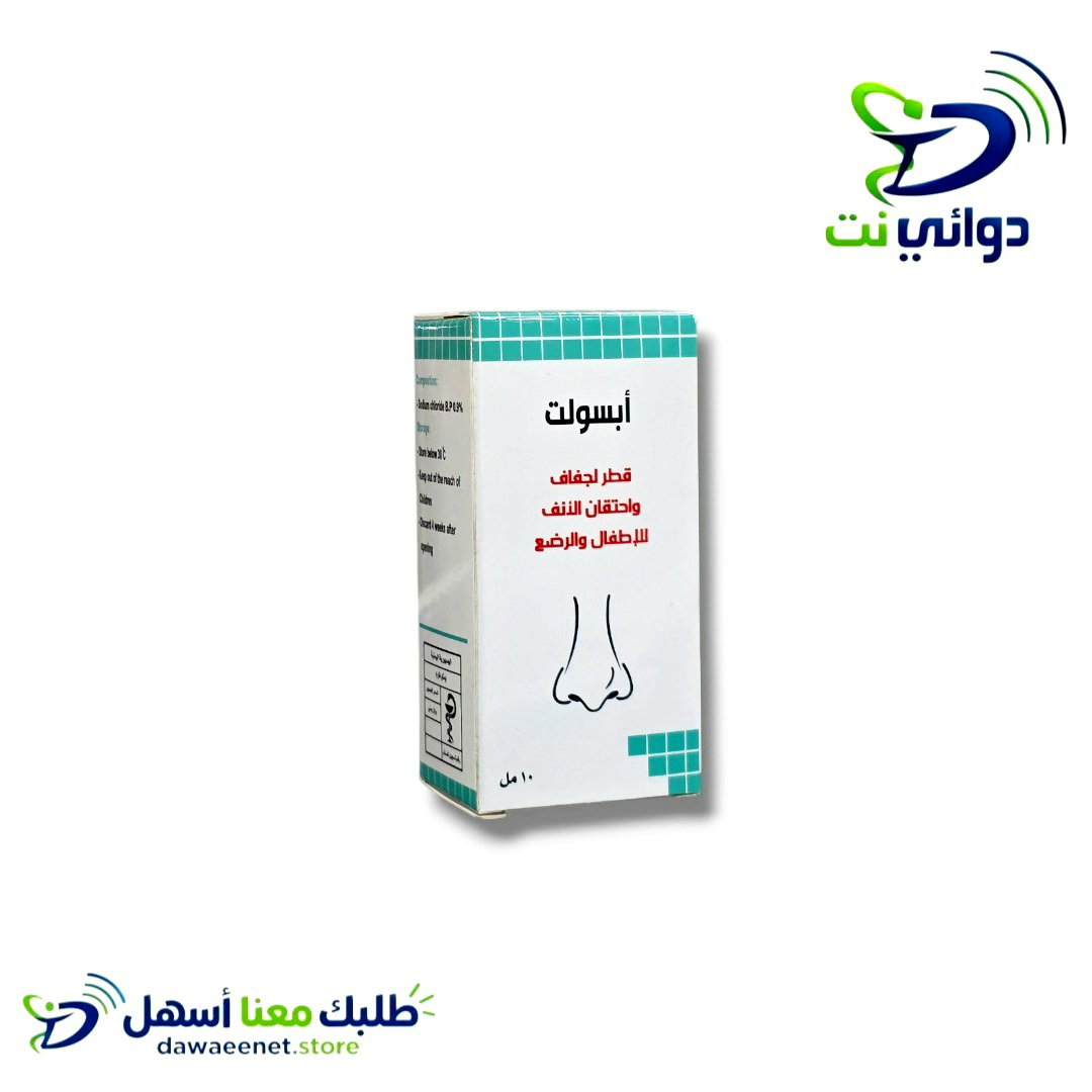 ابسولت قطر [ قطر لجفاف واحتقان الانف للطفال والرضع ]