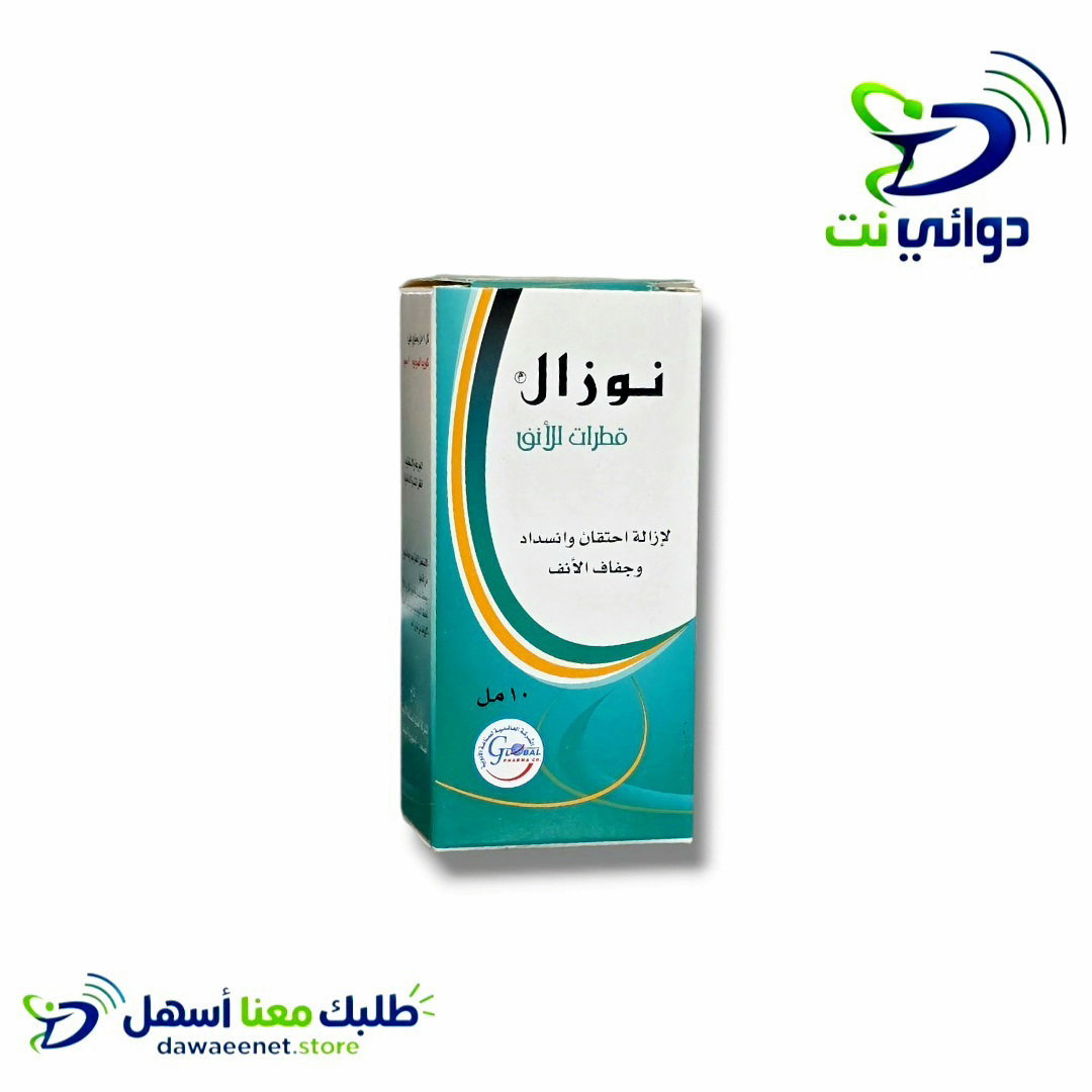 نوزاك قطر للانف [ لازاله الاحتقان وبلجفاف الانف ]