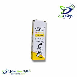 هيدروجين بيروكسيد  قطر للاذن [ مزيل شمع الاذن ]