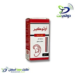 اوتوكير قطر للاذن [ مسكن للألم ومطهر ]