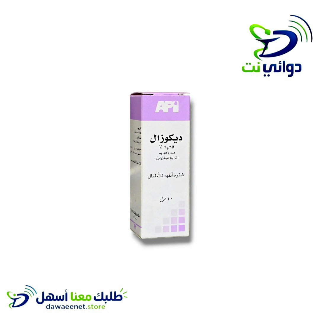 ديكوزال قطر انفية للاطفال 0.5%