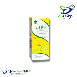 اوترين قطر للانف [لاحتقان الاطفال]