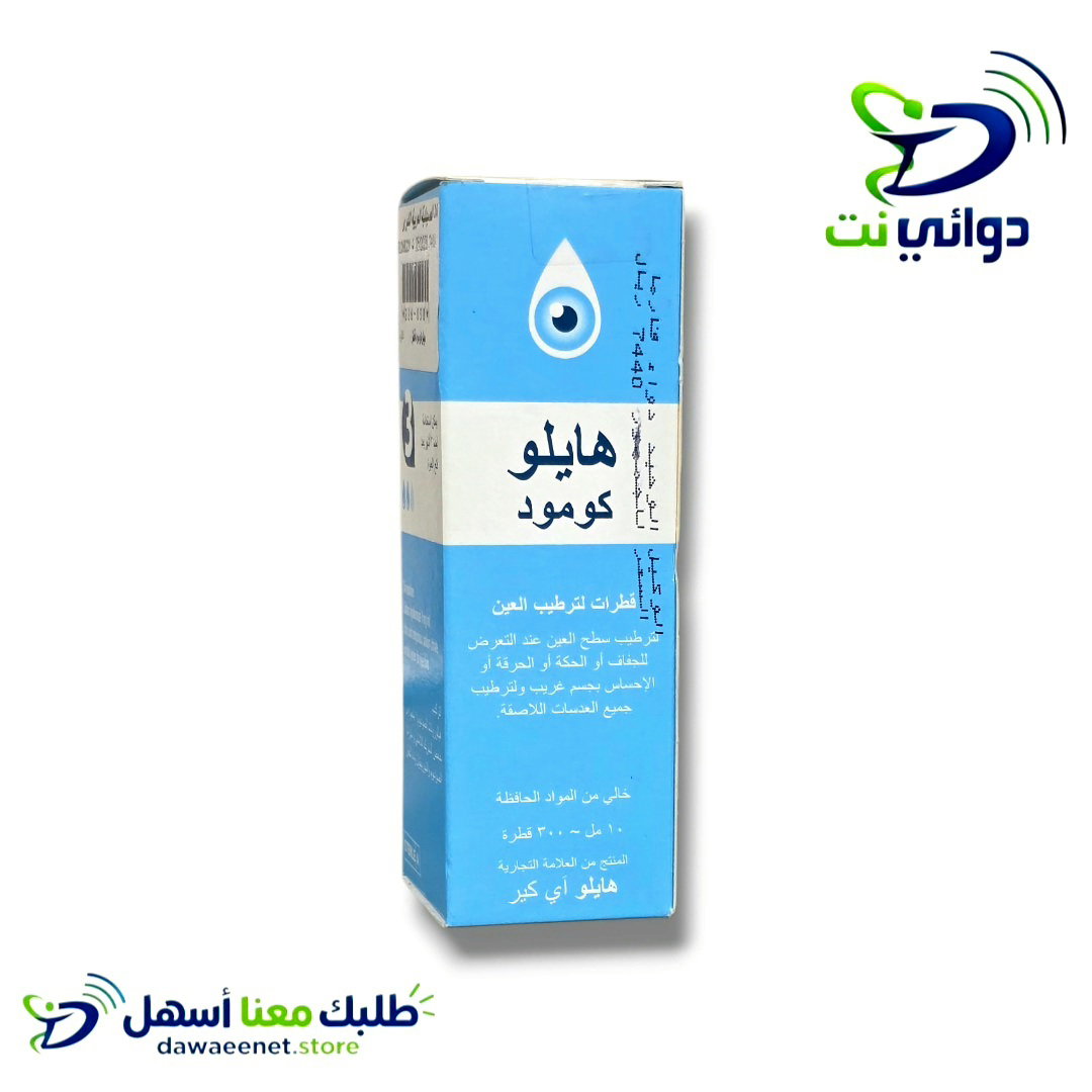 Hylo comod هيلو كومود قطر [ لترطيب العين]_0