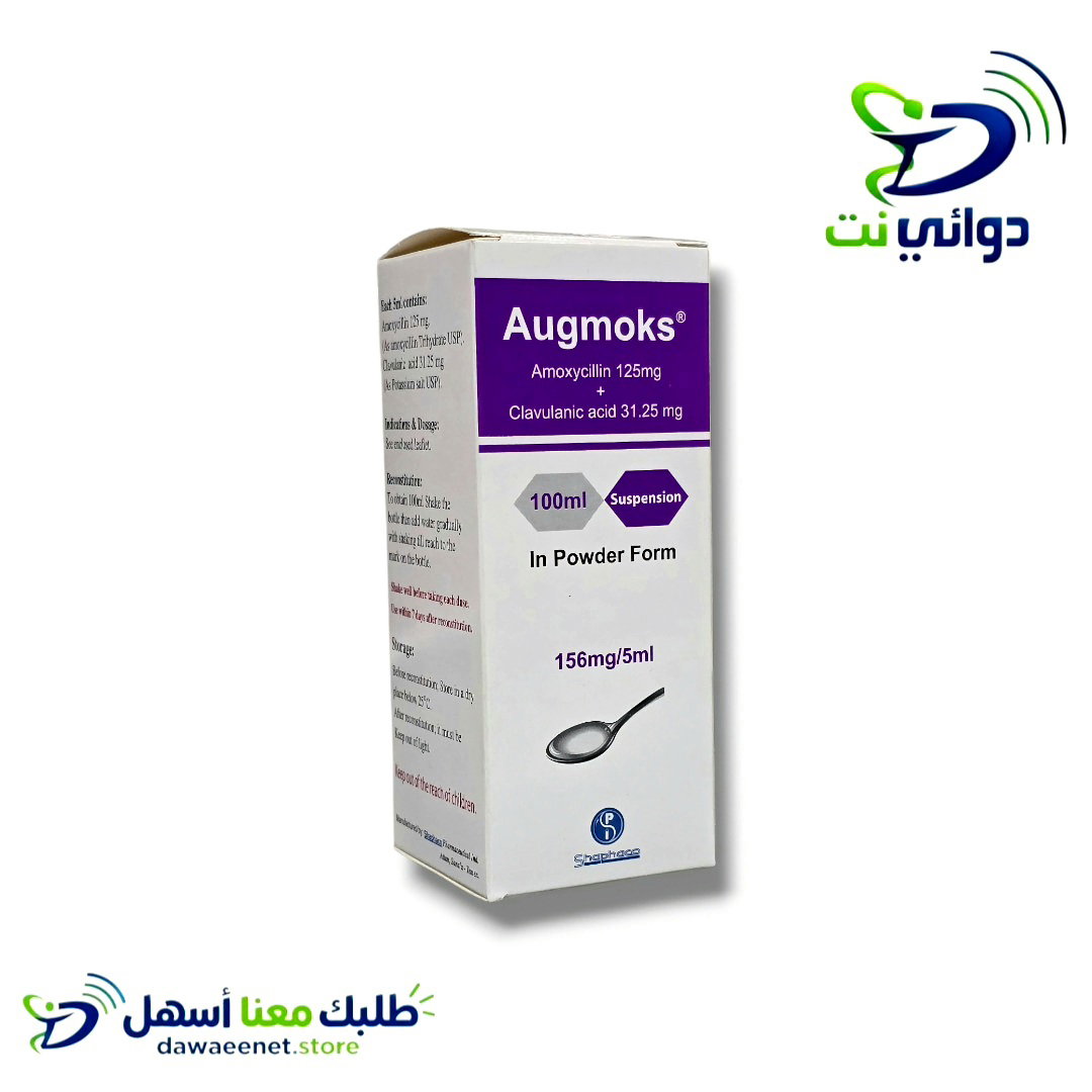 Augmoks اجمكس شراب [مضاد حيوي للاطفال ]  _1