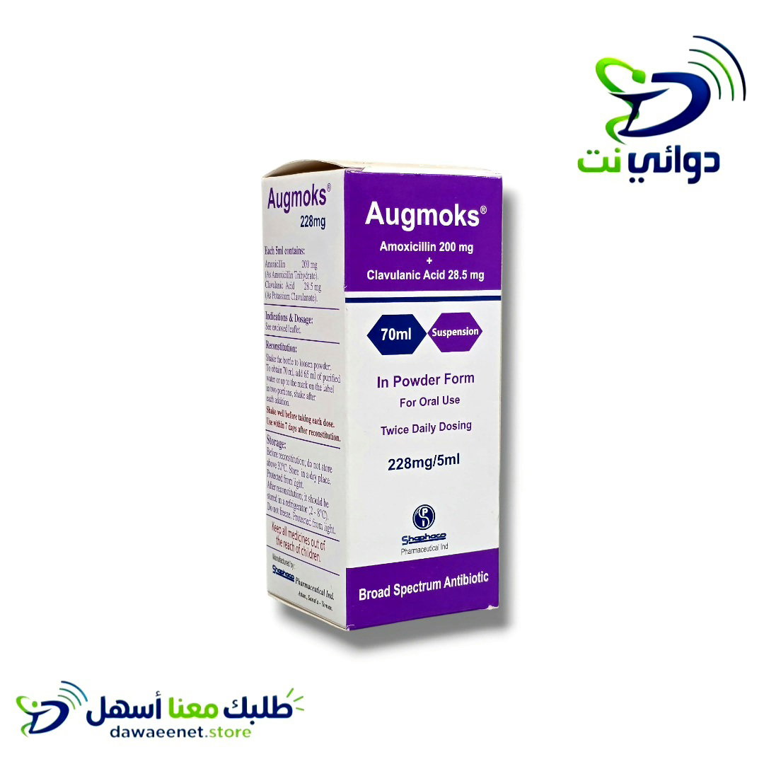 Augmoks اجمكس شراب [مضاد حيوي للاطفال ]  _2