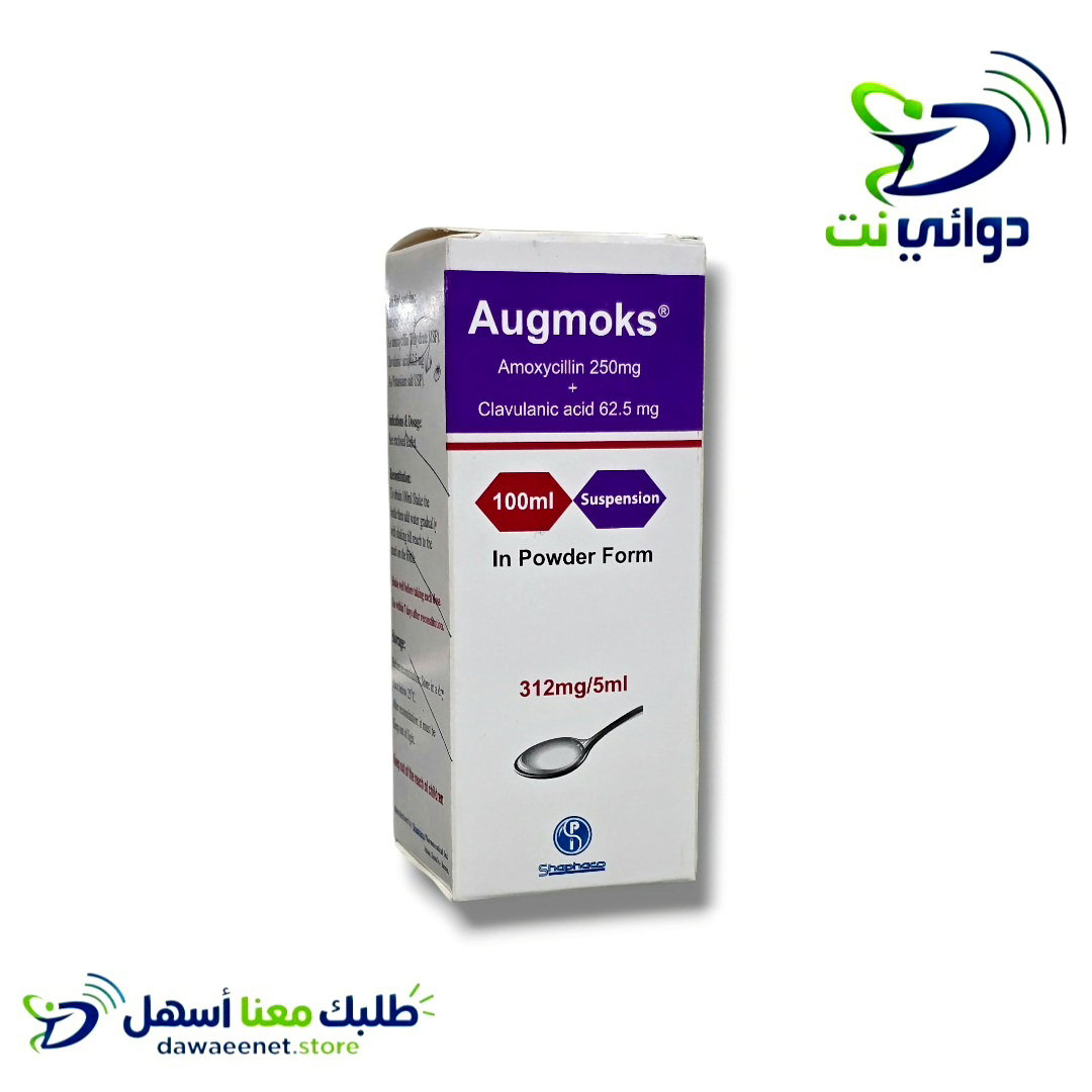 Augmoks اجمكس شراب [مضاد حيوي للاطفال ]  _3