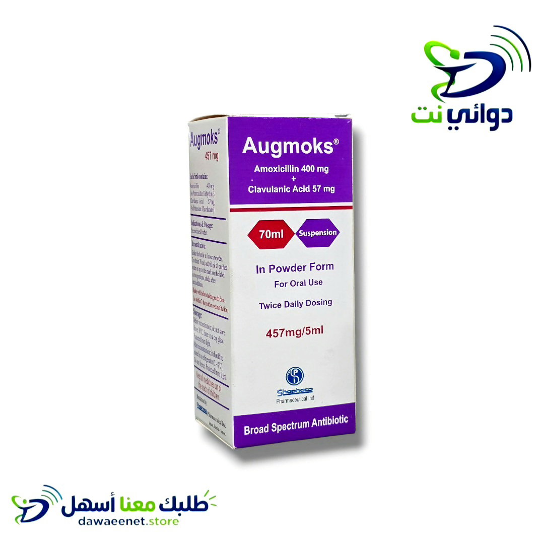 Augmoks اجمكس شراب [مضاد حيوي للاطفال ]  _4