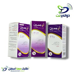 Augmen اوجمين شراب [مضاد حيوي للاطفال ]  