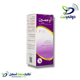 Augmen اوجمين شراب [مضاد حيوي للاطفال ]  