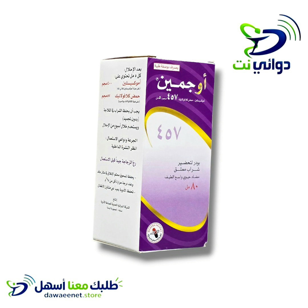 Augmen اوجمين شراب [مضاد حيوي للاطفال ]  _3
