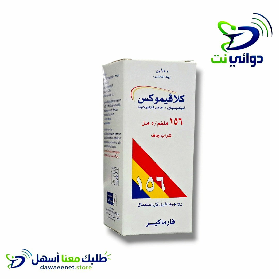 Clavimox كلافيموكس شراب [مضاد حيوي للاطفال ]  _2