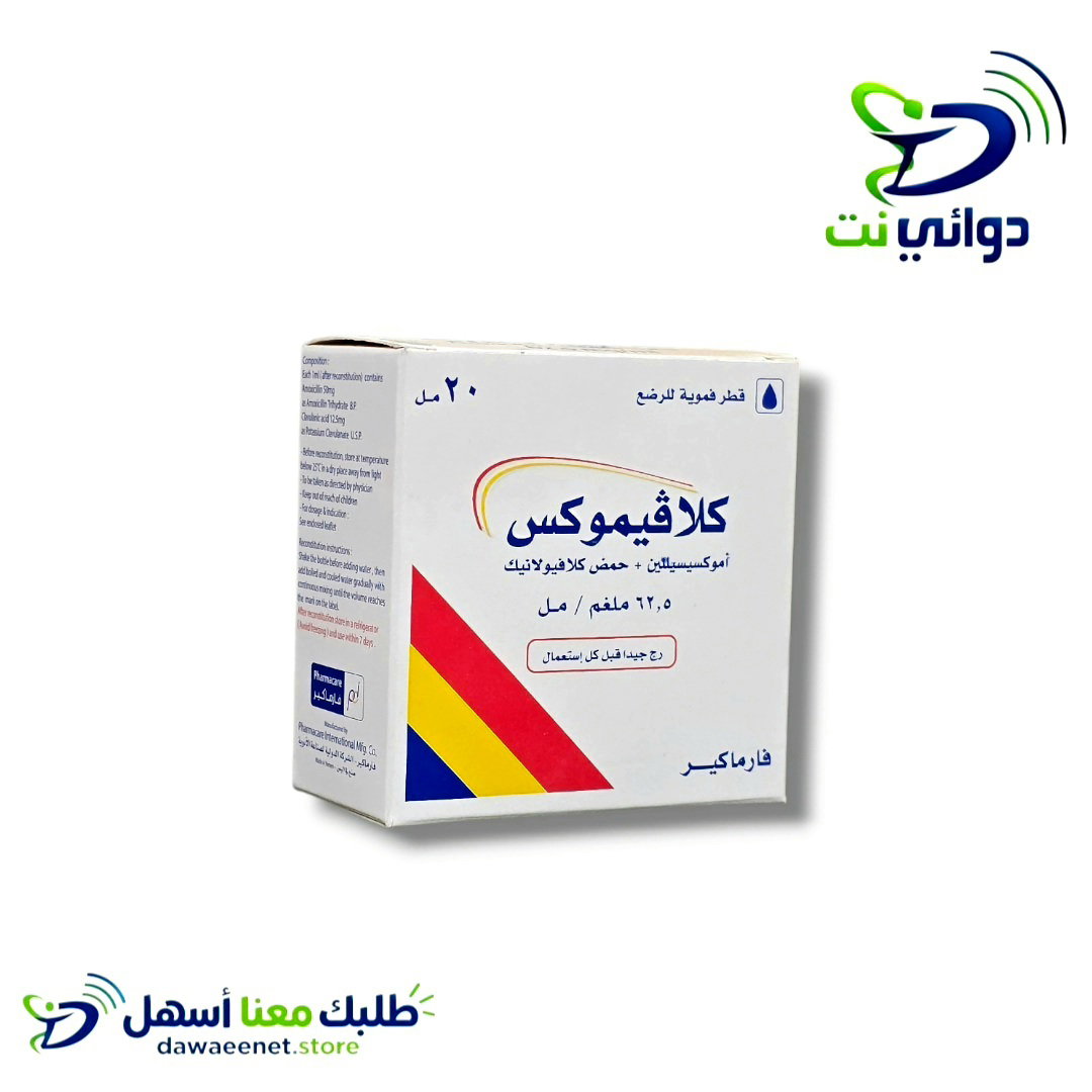 Clavimox كلافيموكس شراب [مضاد حيوي للاطفال ]  _1