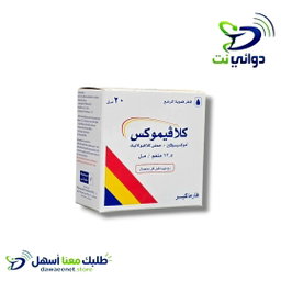 Clavimox كلافيموكس شراب [مضاد حيوي للاطفال ]  