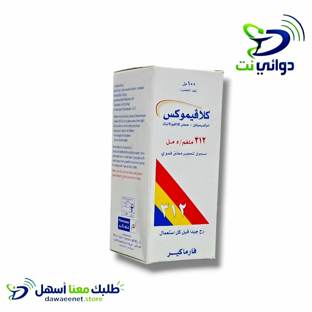 Clavimox كلافيموكس شراب [مضاد حيوي للاطفال ]  _3