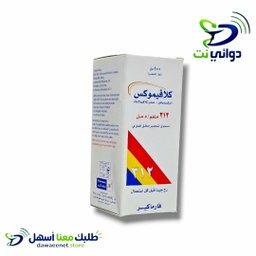 Clavimox كلافيموكس شراب [مضاد حيوي للاطفال ]  