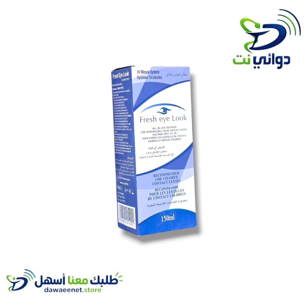 محلول عدسات فريش ايسز لوك 150 مل
