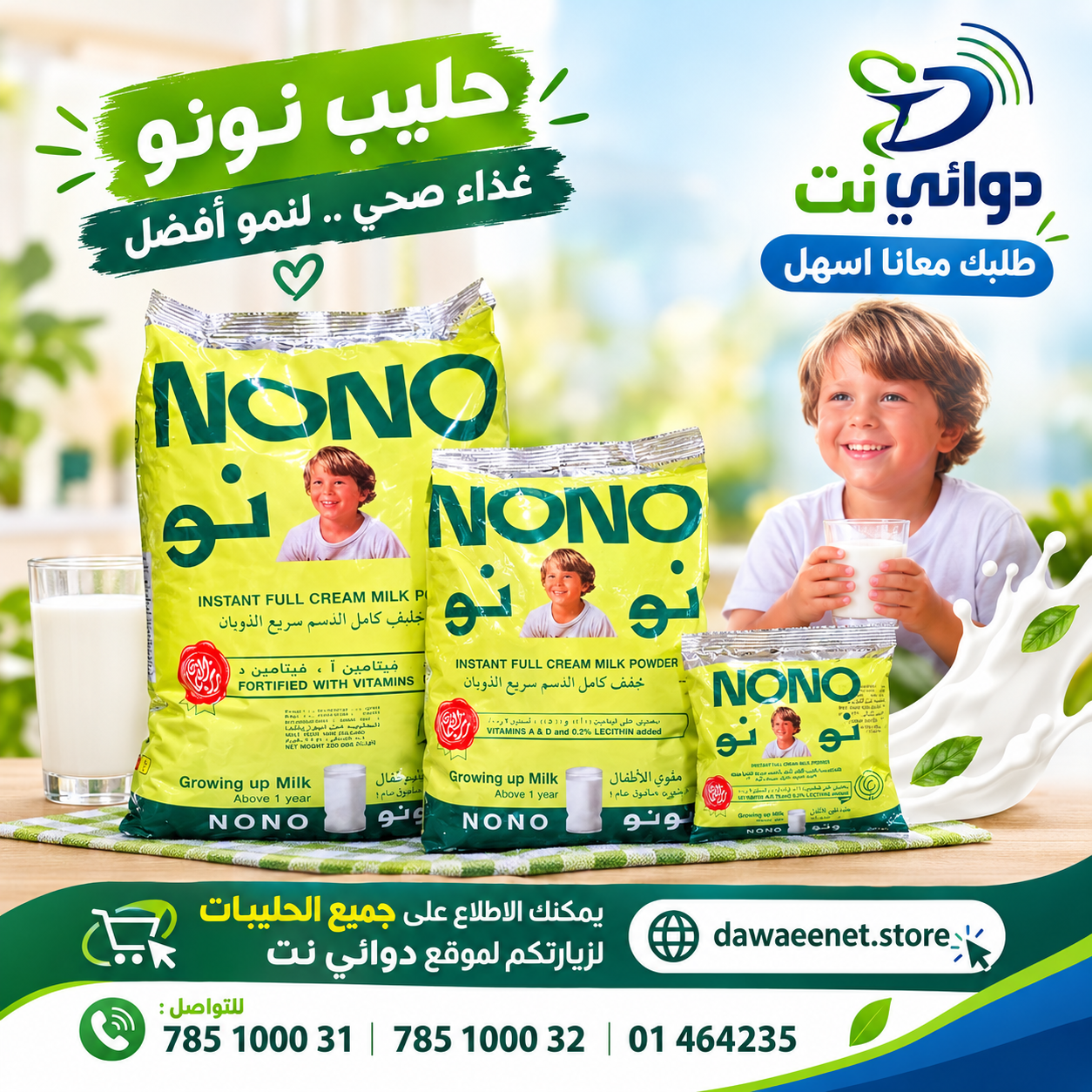 Nunu نونو حليب للأطفال اكياس_0