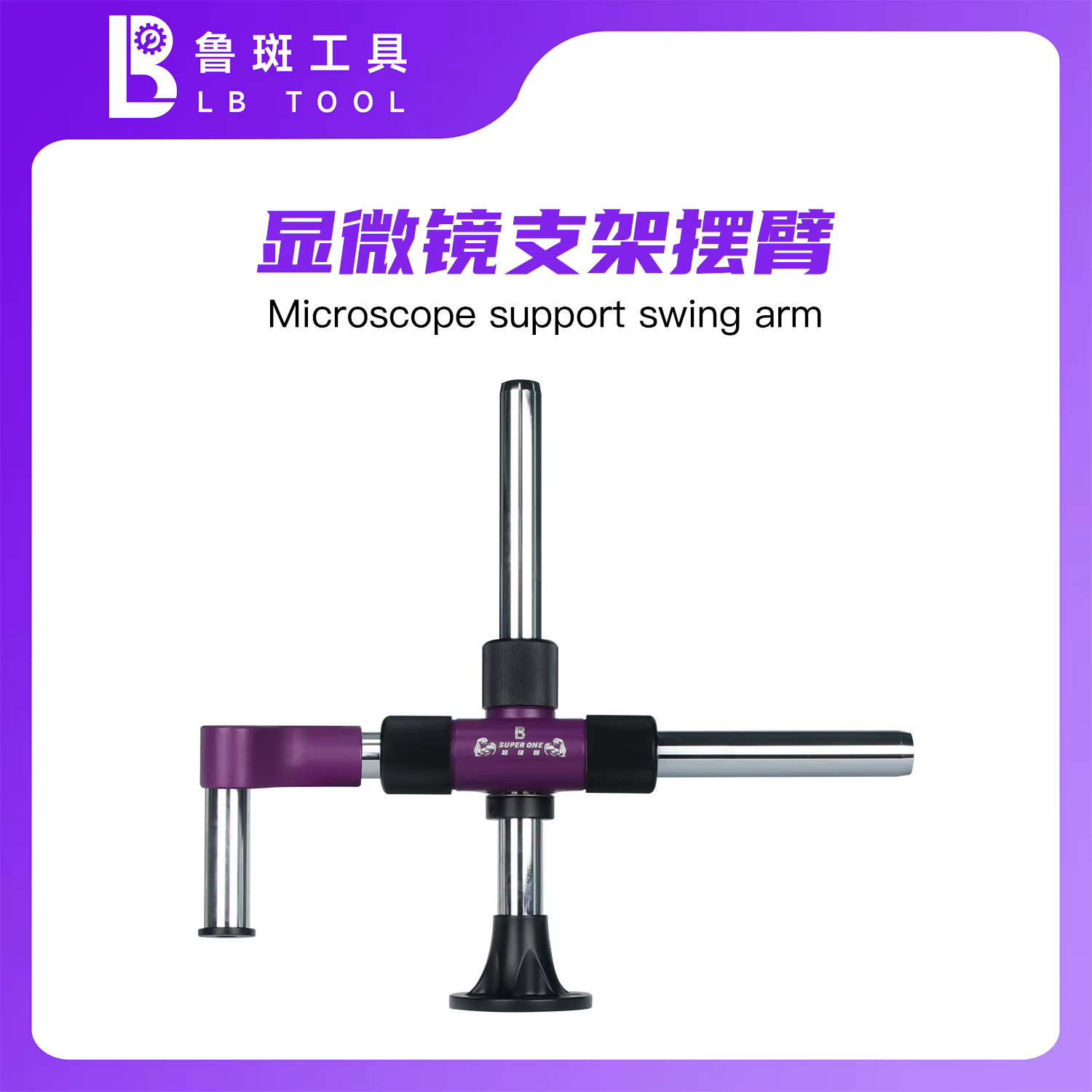  LB MICROSCOPE ARM SUPPORT STAND SUPER ONE
