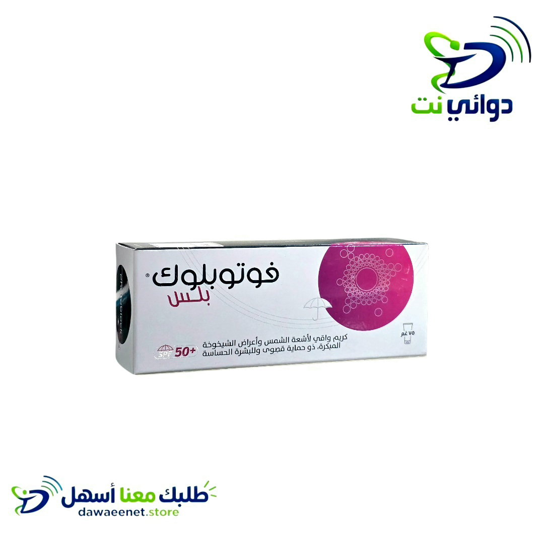photoblock فوتوبلوك واقي شمس_1