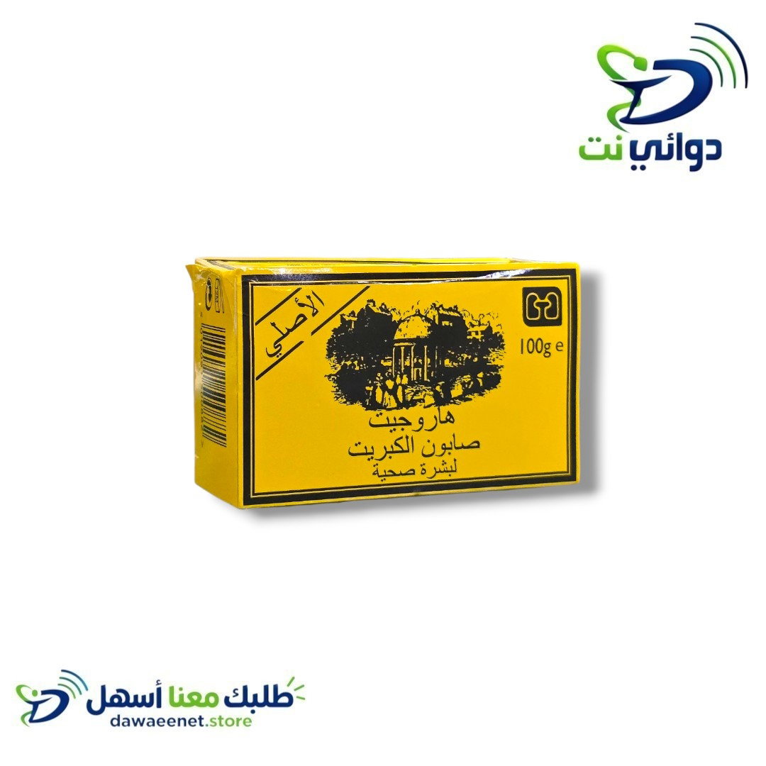 صابون هاروجيت كبريت الانجليزي الاصلي