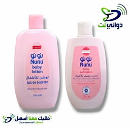 Nunu نونو لوشن للاطفال الاصلي