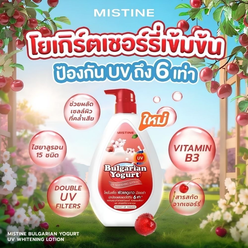 Mistine - Bulgarian Yogurt UV Whitening Lotion (Red - 200ml+500ml Set) | Wholesale Bath & Body Care Singapore_1