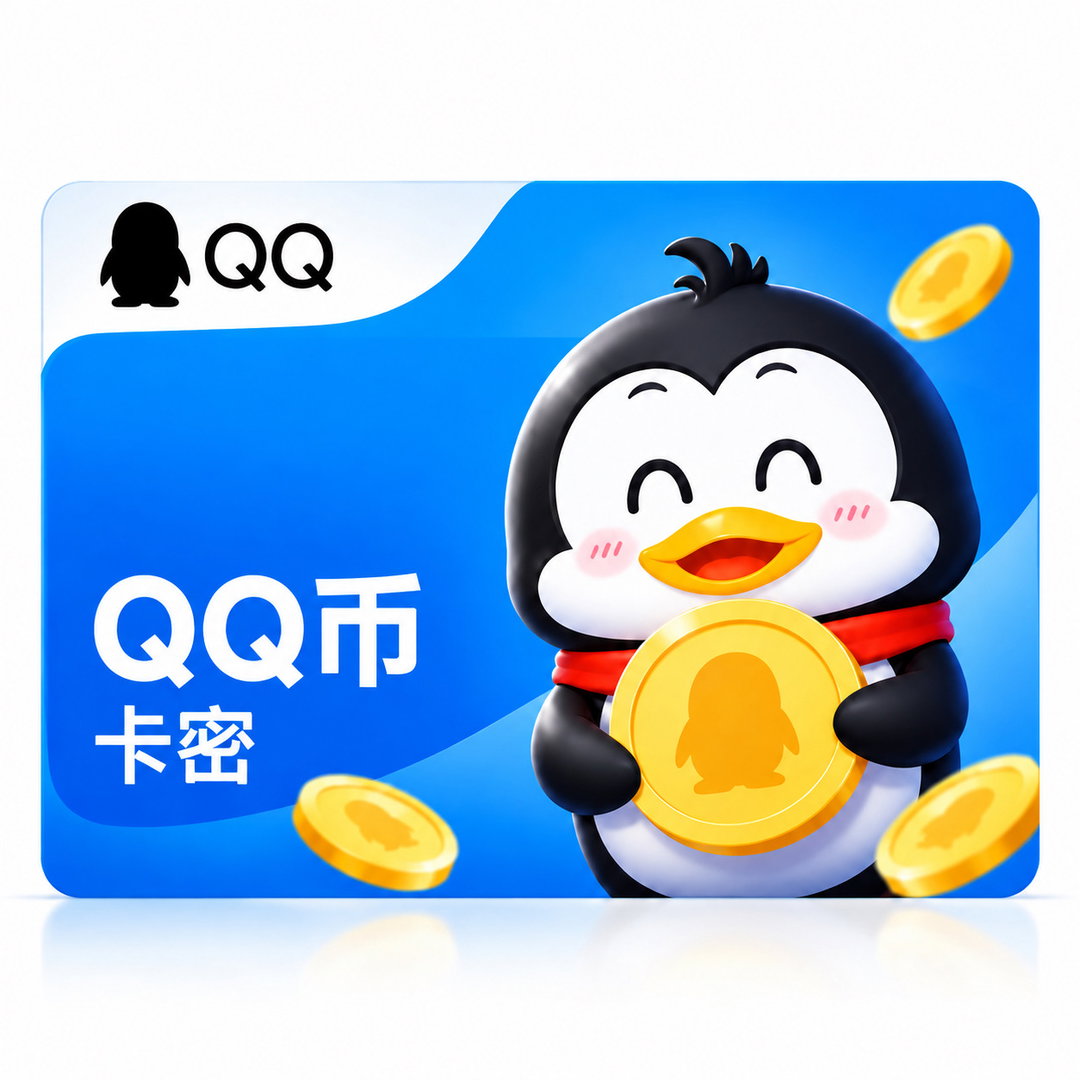 QQ Card QQ卡密 (CN)
