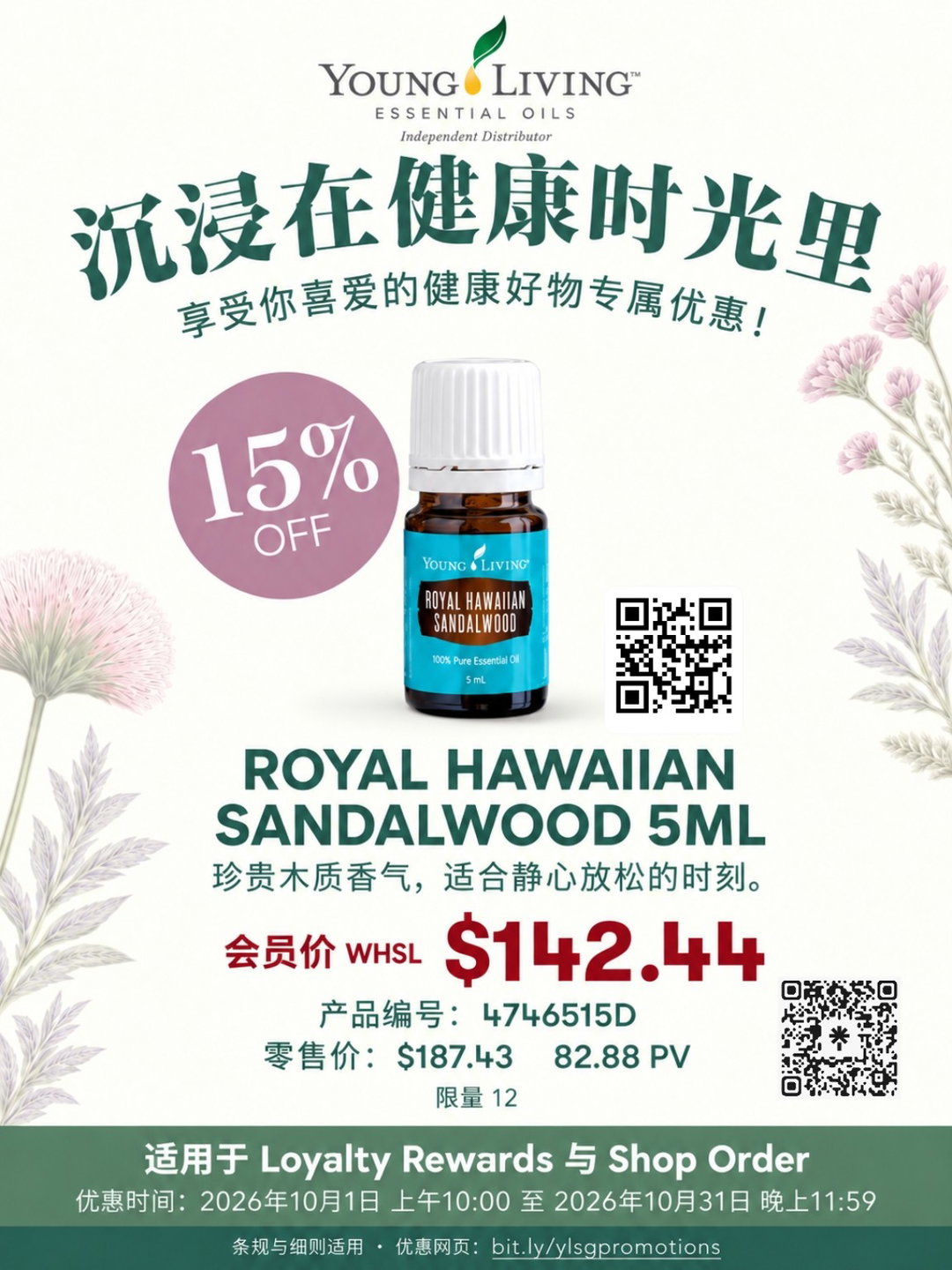 Royal Hawaiian Sandalwood 5ml 夏威夷皇家檀香精油