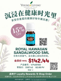 Royal Hawaiian Sandalwood 5ml 夏威夷皇家檀香精油