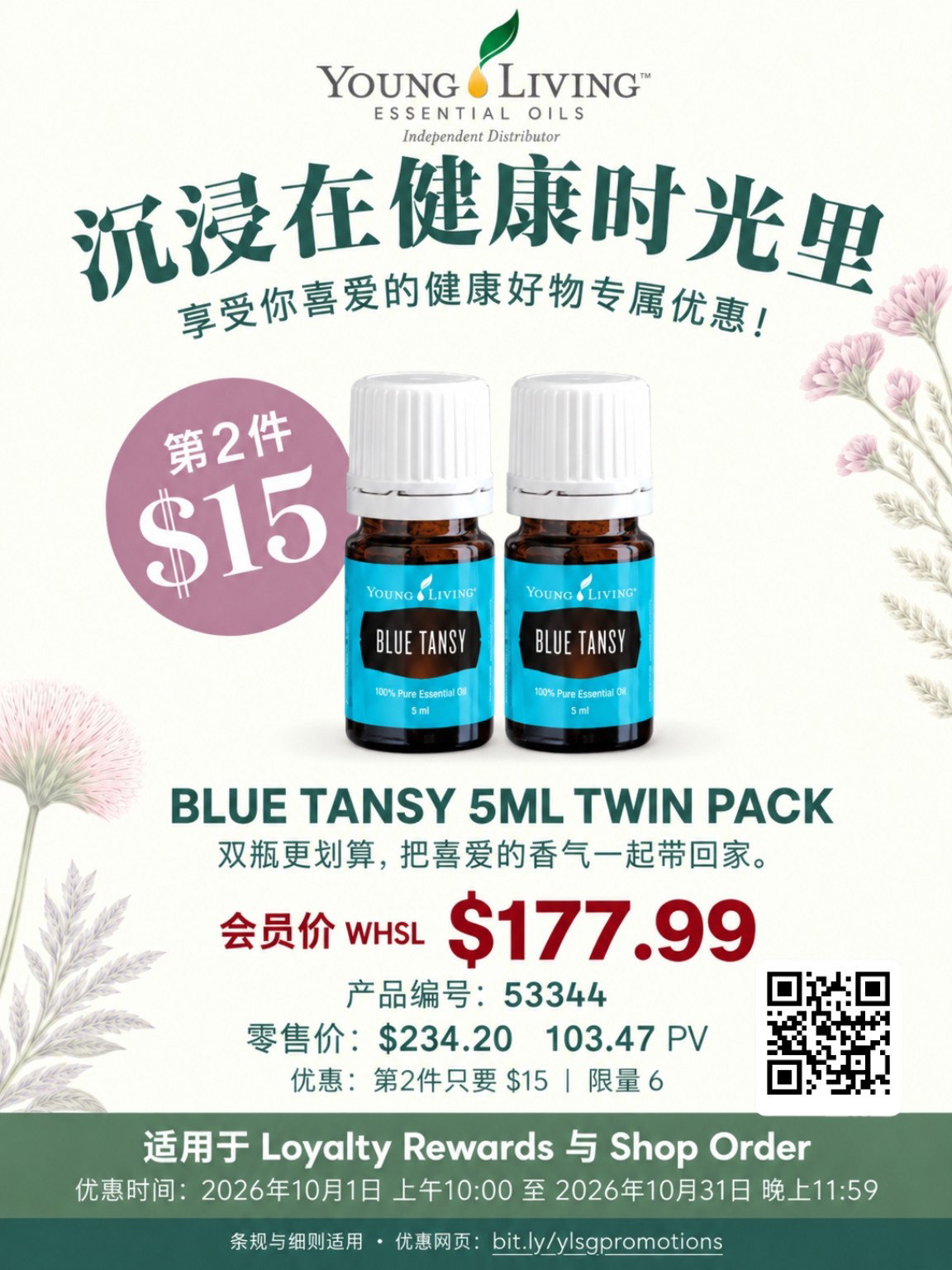 Blue Tansy 5ml Twin Pack 蓝艾菊精油双瓶装_0