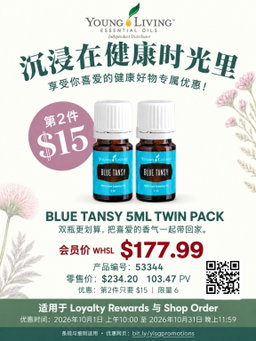 Blue Tansy 5ml Twin Pack 蓝艾菊精油双瓶装
