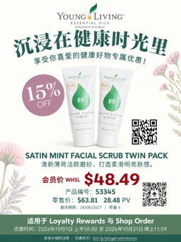 Satin Mint Facial Scrub Twin Pack 薄荷柔肤洁颜磨砂双支装