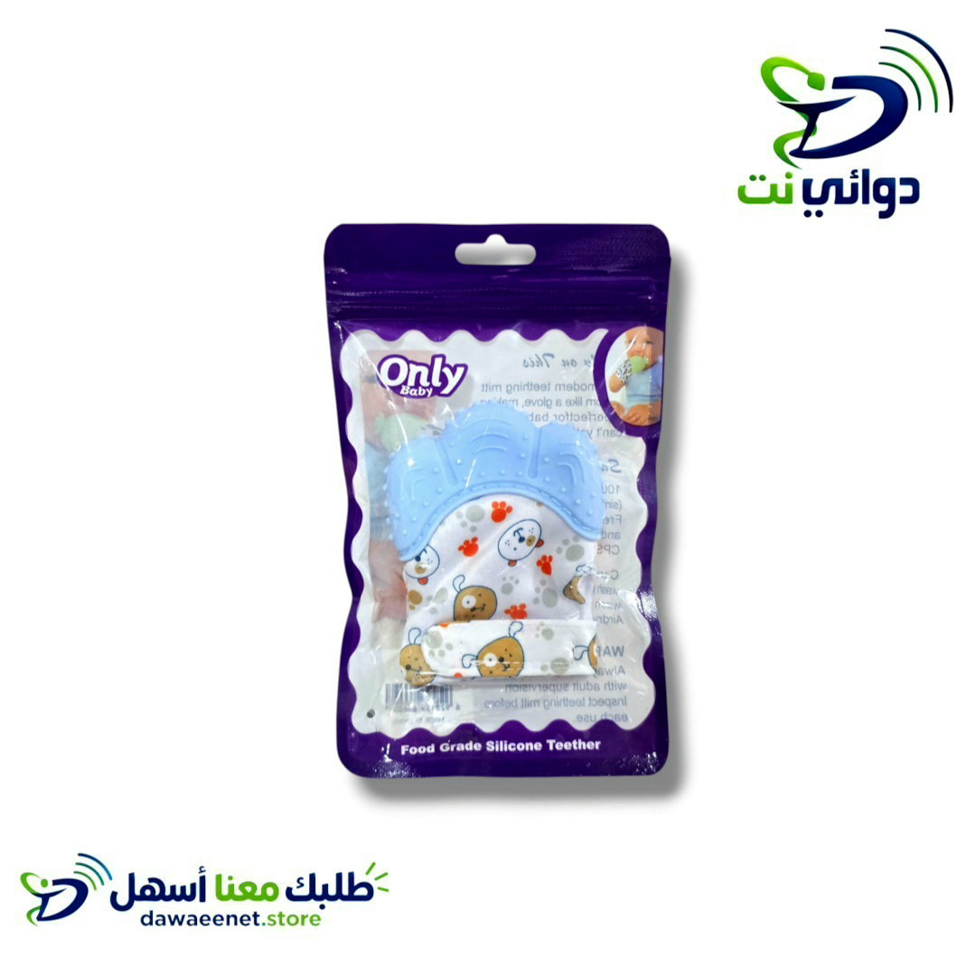 Only baby اونلي بيبي [ عضاضة للاطفال على شكل كف ]_2