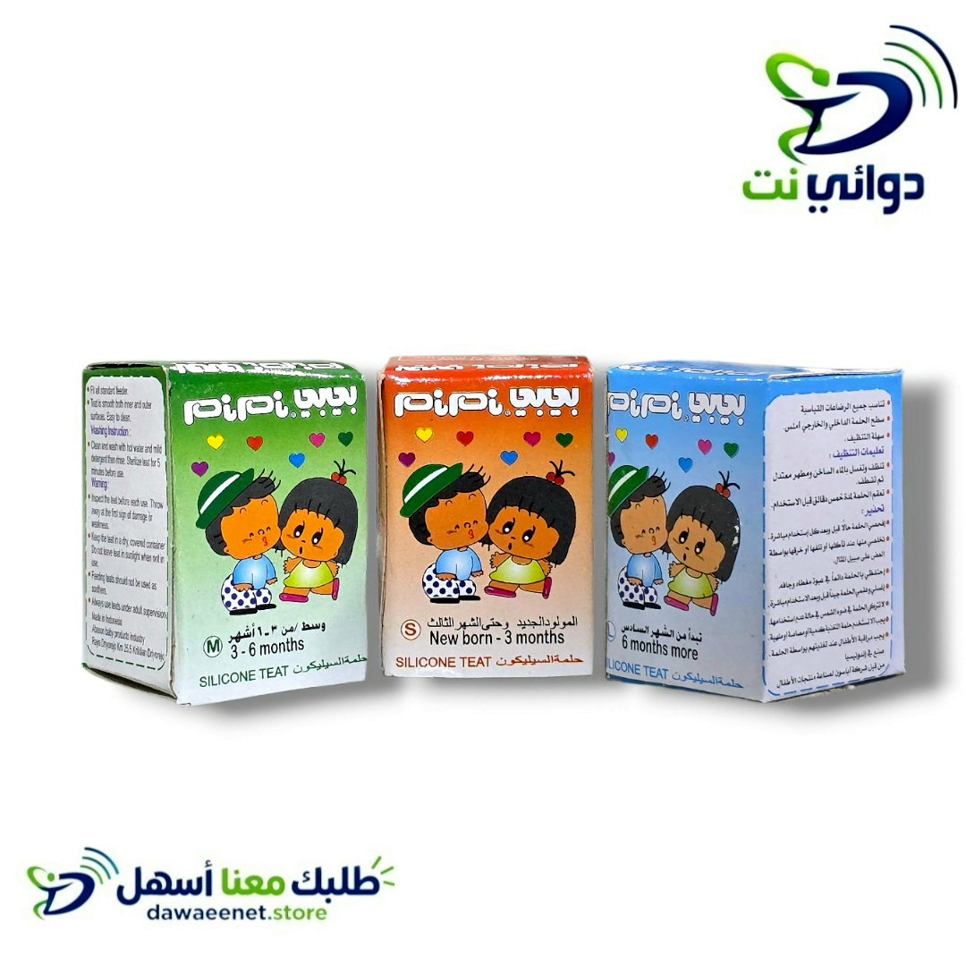 Pipi بيبي [ حلمة للرضاعات ] عبوة 2 حلمات_0
