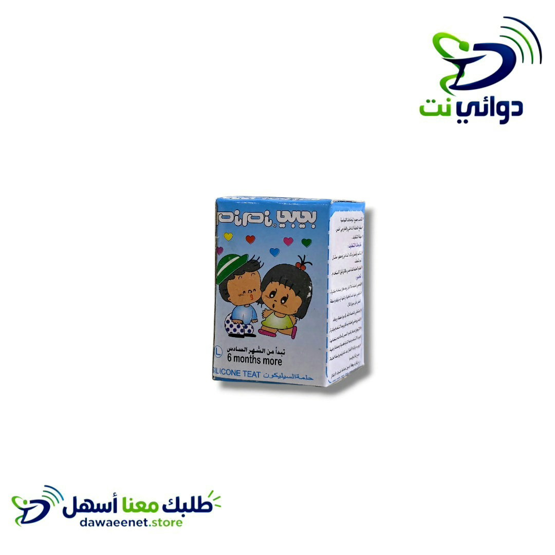 Pipi بيبي [ حلمة للرضاعات ] عبوة 2 حلمات_3